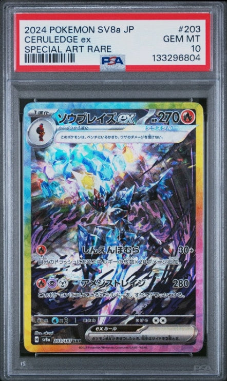 2024 POKEMON JAPANESE SV8A-TERASTAL FEST EX SPECIAL ART RARE CERULEDGE EX