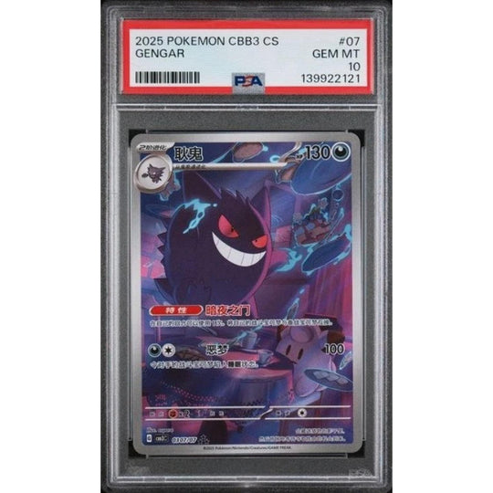 2025 POKEMON SIMPLIFIED CHINESE CBB3 C 0307/07 GENGAR